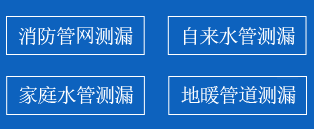 三门县暗管漏水检测