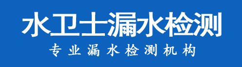 三门县暗管漏水检测