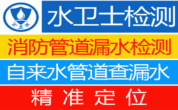 三门县暗管漏水检测